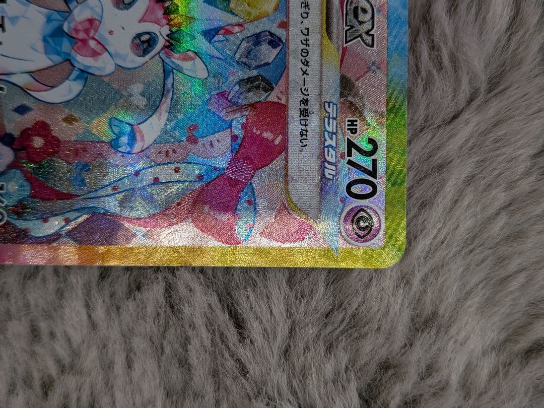 や*】様 ブイズ 11枚セット sar　ニンフィアex　他