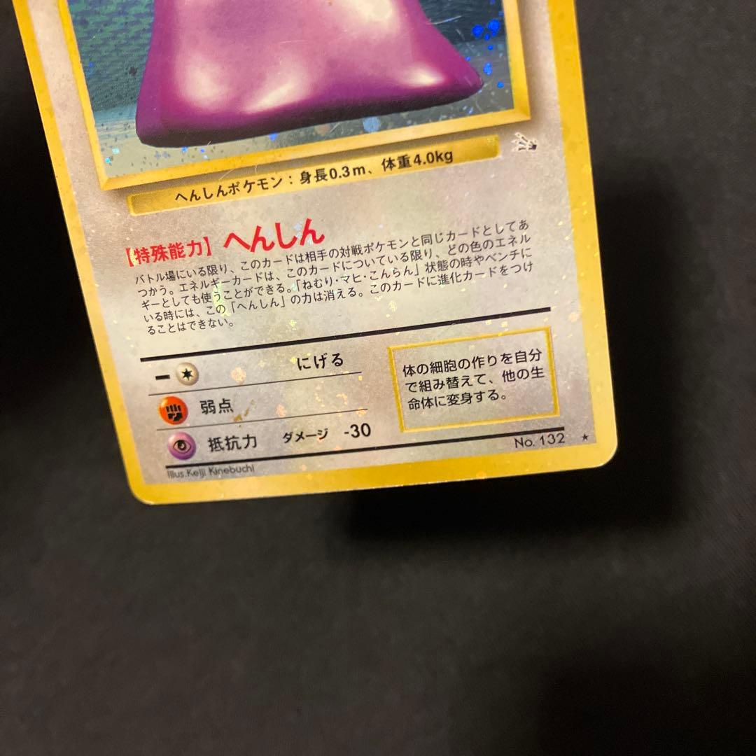 ポケモンカード　メタモン　旧裏　へんしん　全面ホロ　特大　うずまきホロ