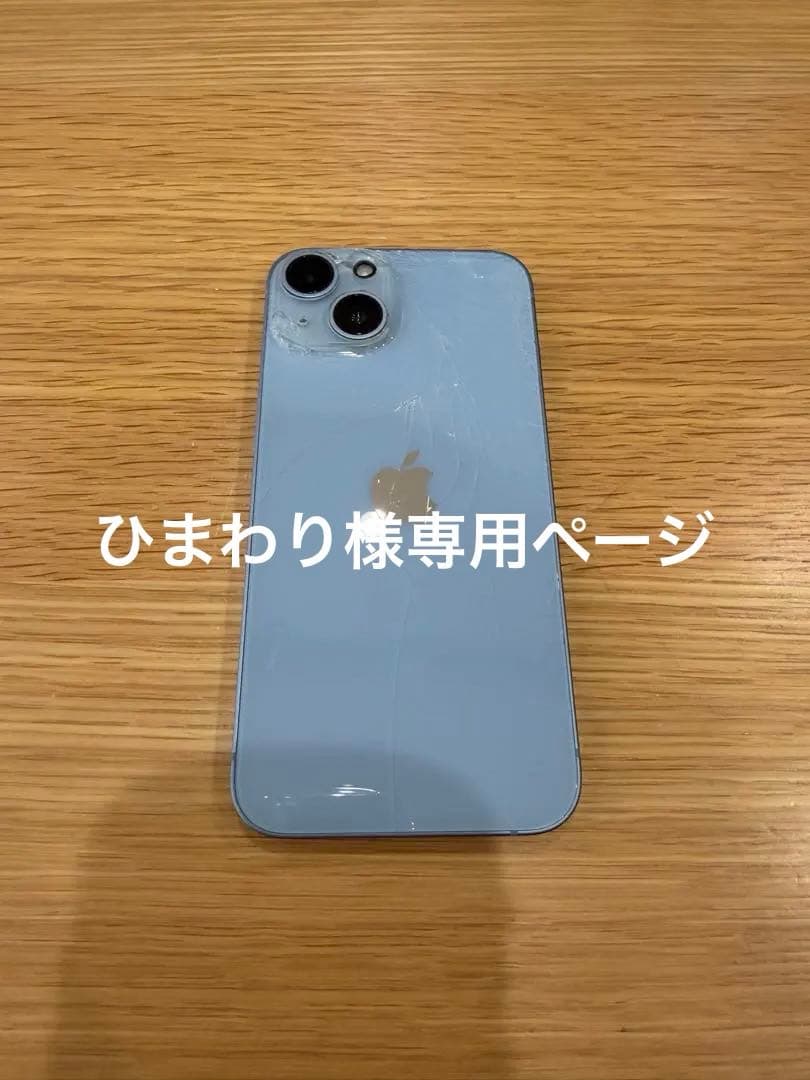 ⭐︎Apple iPhone 14 256GB 背面割れ⭐︎