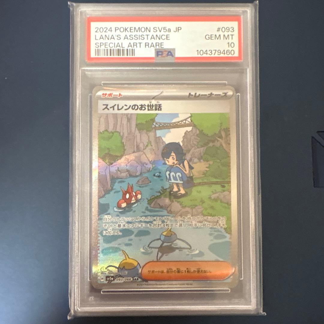 スイレンのお世話 SAR SV5a クリムゾンヘイズ 093/066