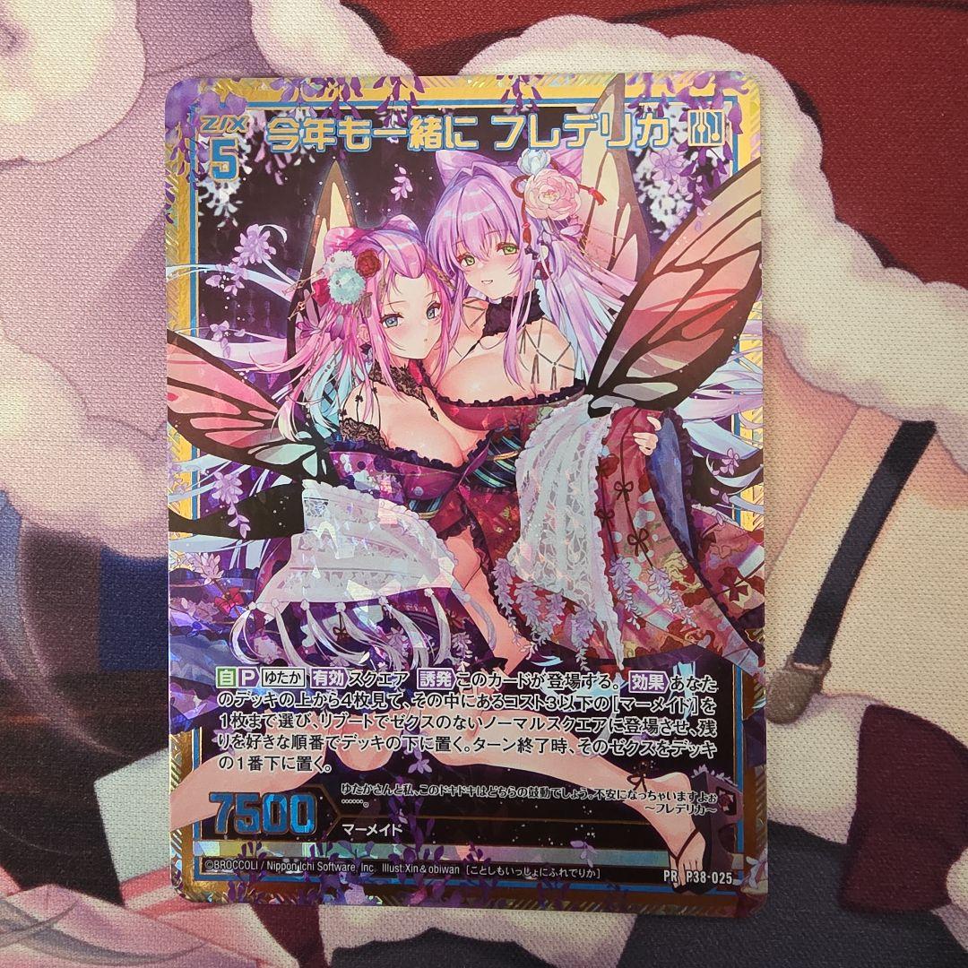 Z/X ゼクス　P38 今年も一緒に　フレデリカ