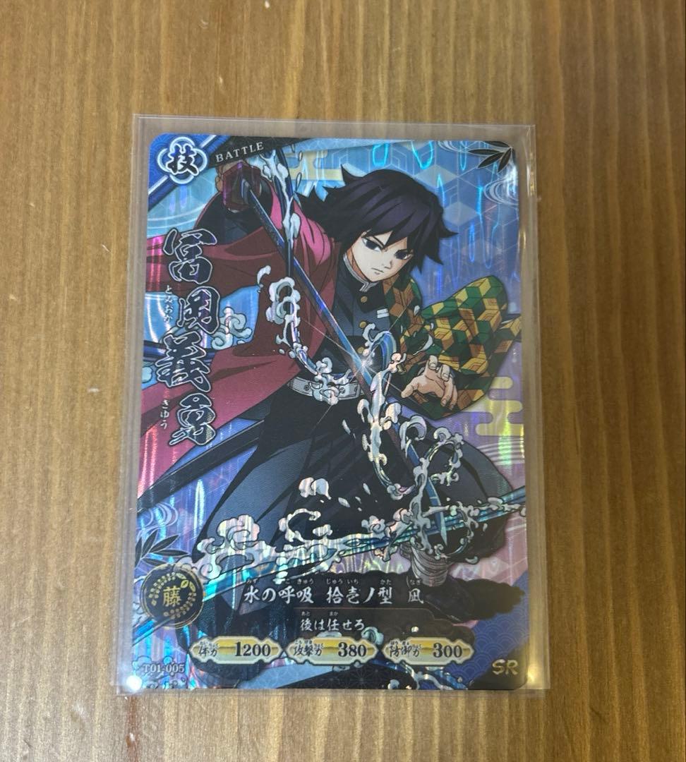 ロケテスト SR 冨岡義勇 日輪バトルスラッシュ 鬼滅の刃 カード