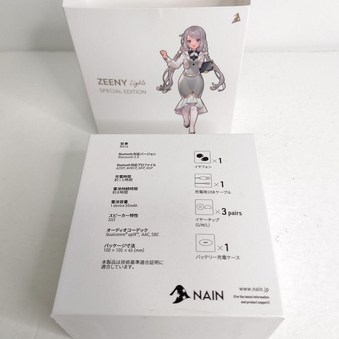 Zeeny　Lights　SpecialEdition　白鴎鈴蘭　美品　白砂沙帆