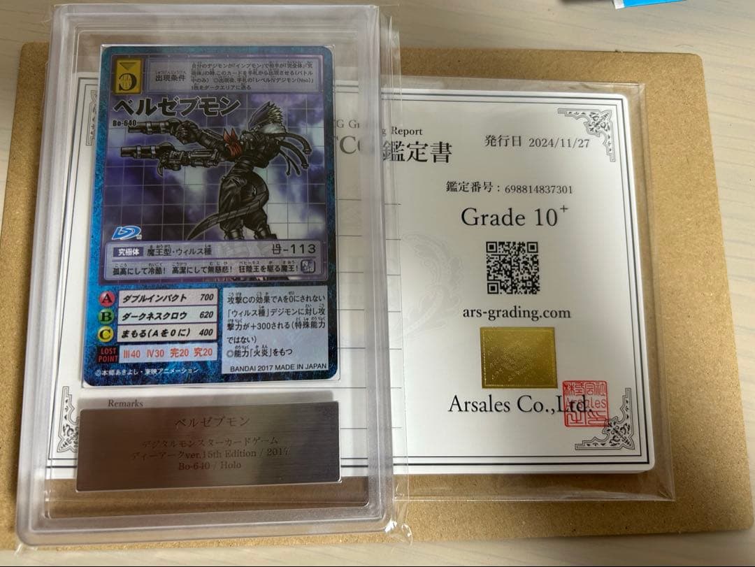 ベルゼブモン　ARS10+