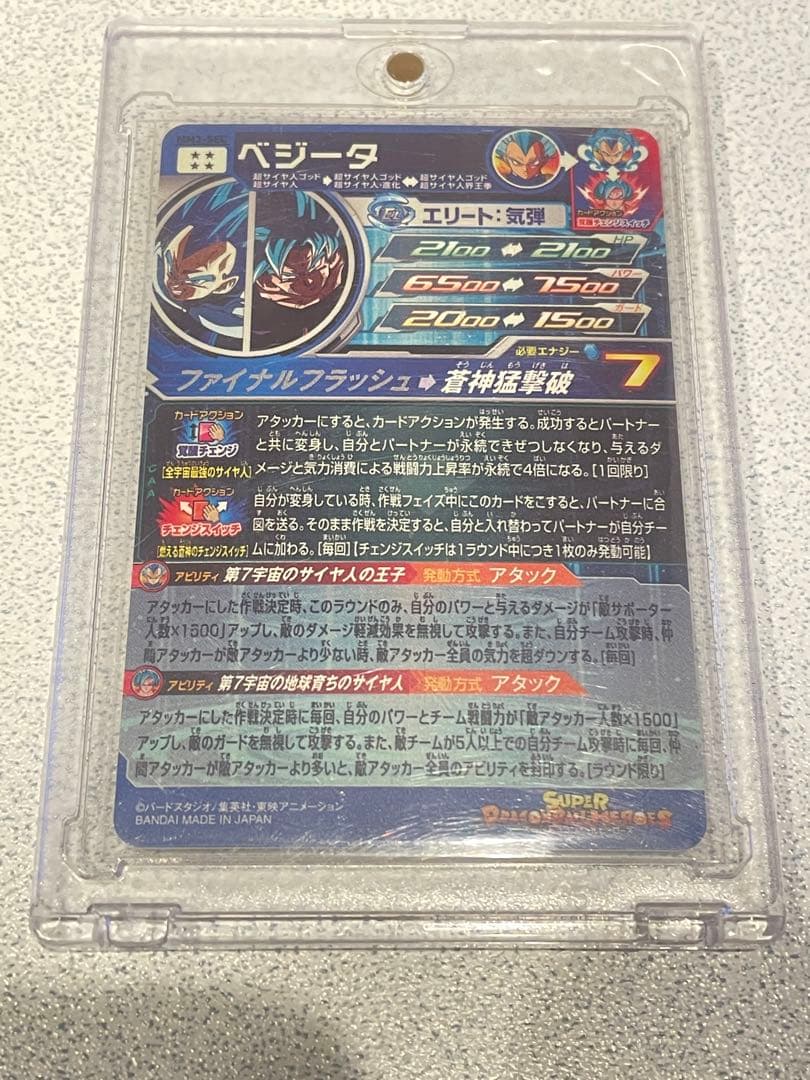 k*u様 ドラゴンボールヒーローズ MM3-SECベジータ