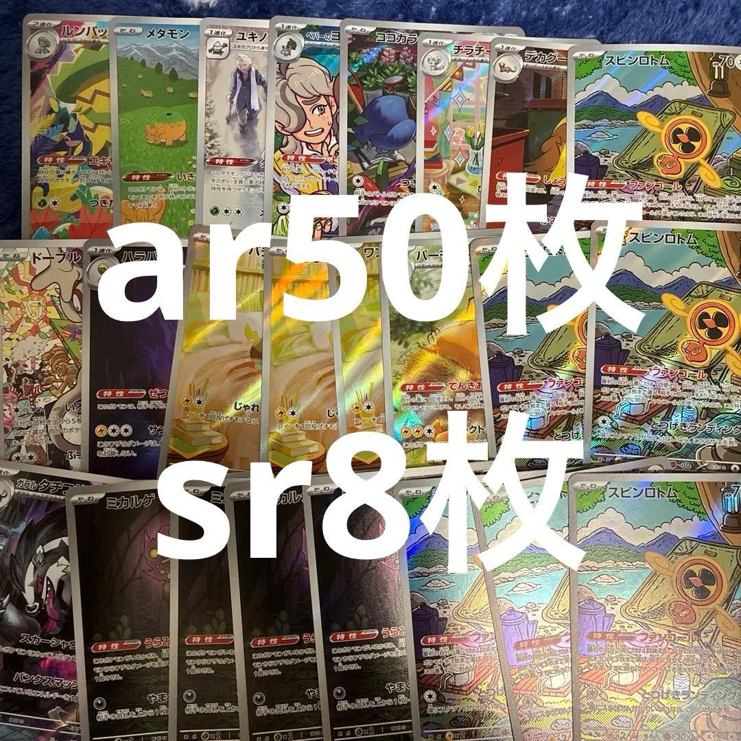 ポケカ ar まとめ売り