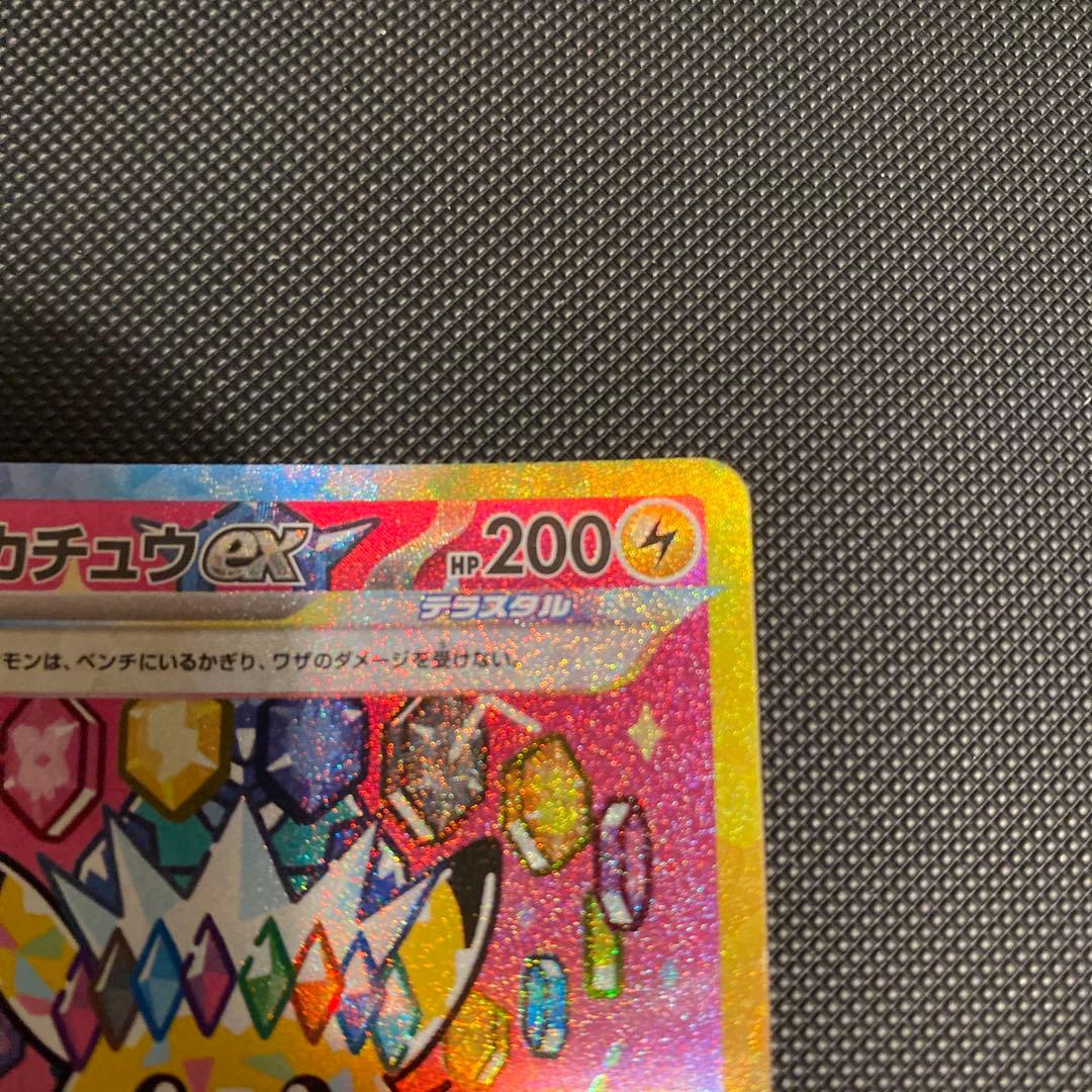 ピカチュウEX SAR 極美品