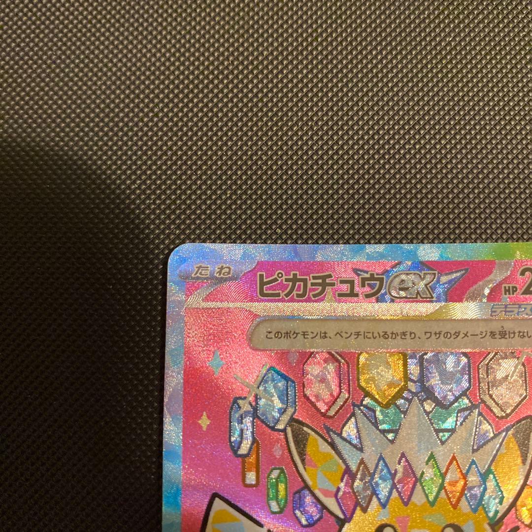 ピカチュウEX SAR 極美品