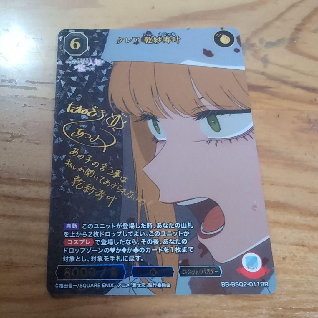 ビルディバイドブライト 着せ恋　クレア 乾紗寿叶 BR