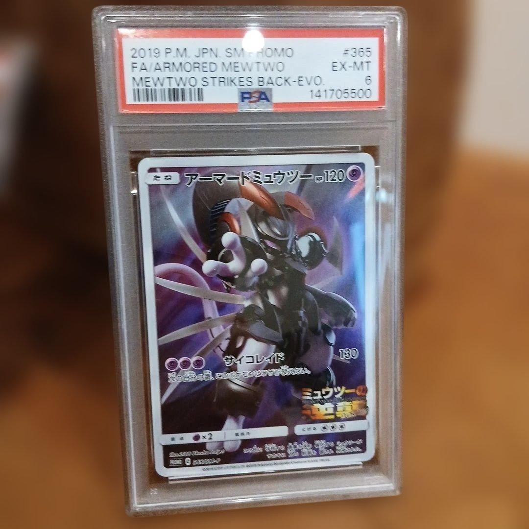 ポケモンカード 古代ミュウ アーマードミュウツー　PSA