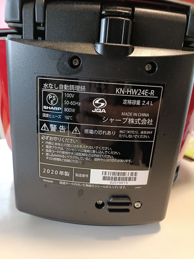 HEALSIO KN-HW24E ホットクック