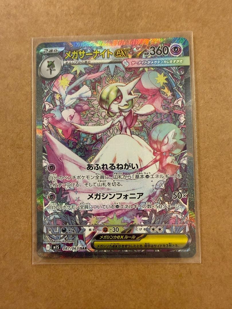 ポケモンカード メガサーナイトEX SAR