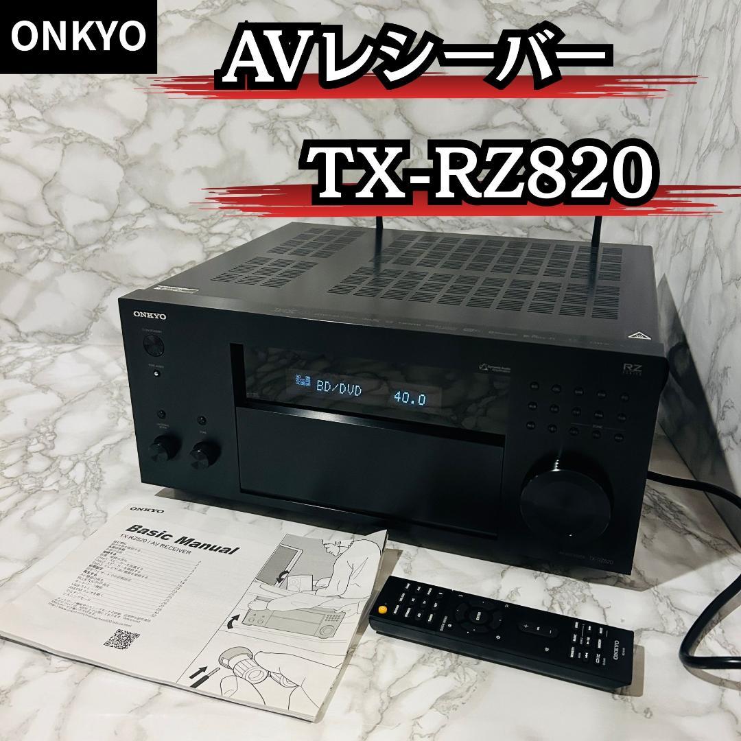 【美品】ONKYO AVレシーバー TX-RZ820 7.2ch対応