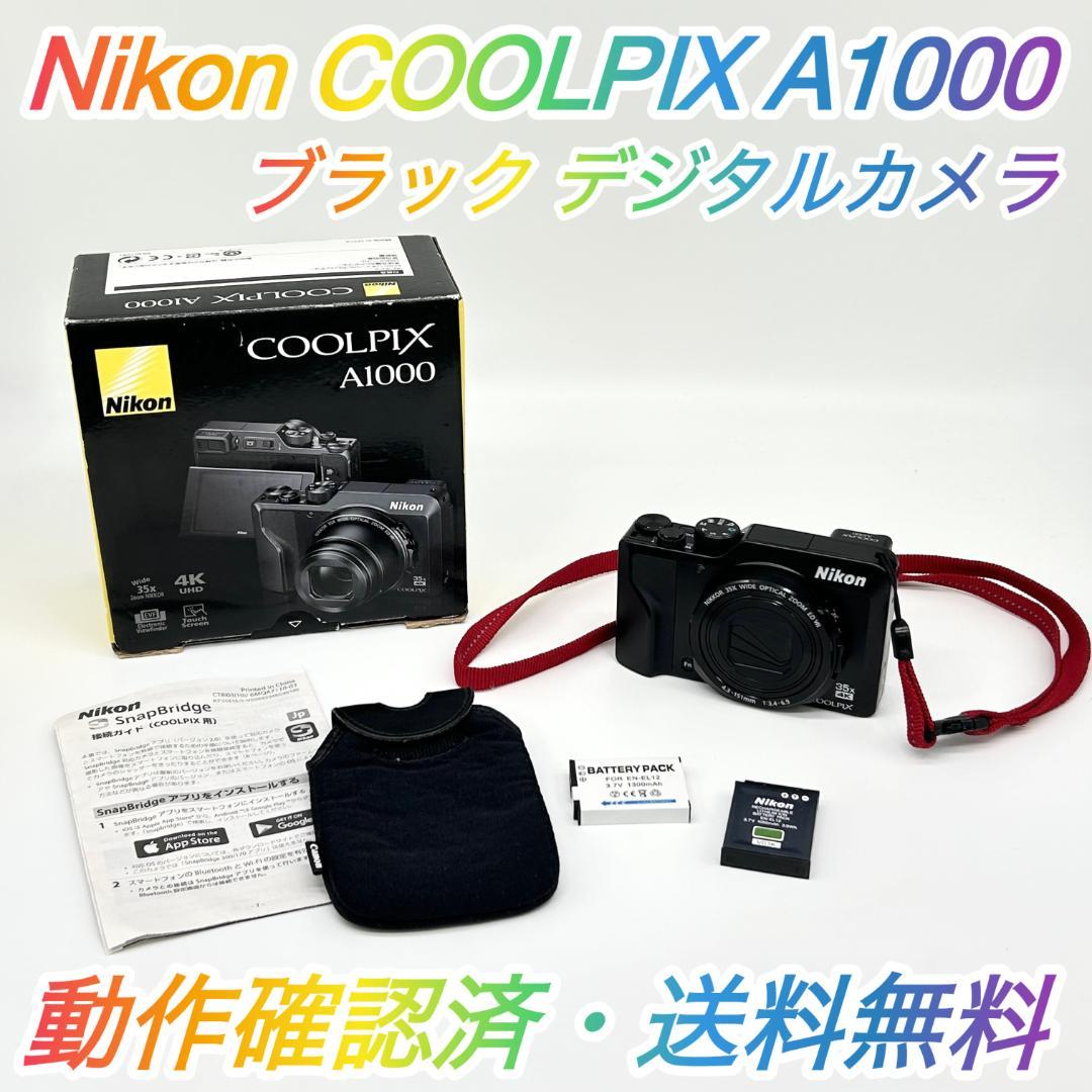 即配【良品】Nikon COOLPIX A1000 デジタルカメラ 送料無料