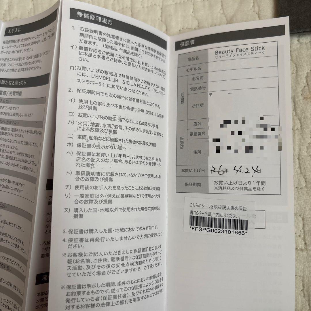 STELLA BEAUTE Beauty Face Stick【美品】