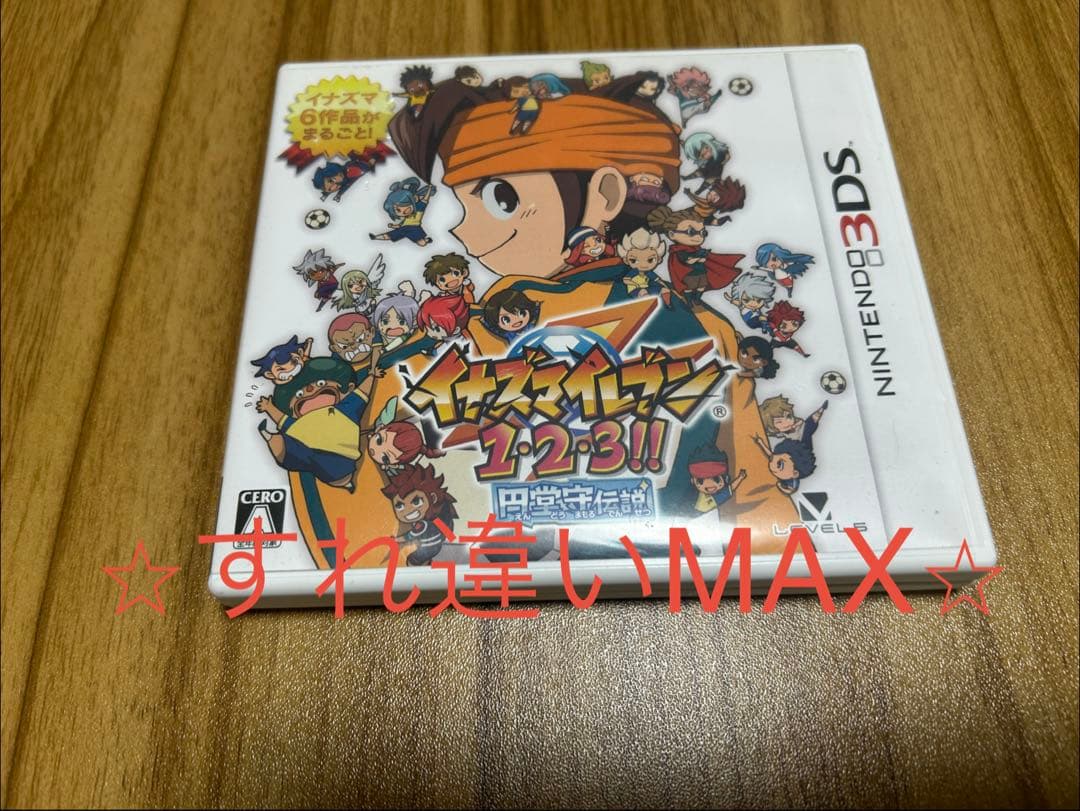 イナズマイレブン1・2・3 円堂守伝説 すれちがい通信MAX