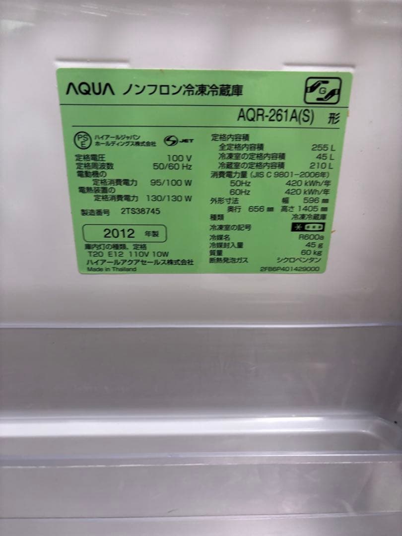 AQUA ノンフロン冷蔵庫 AQR-261A(S) 2012年
