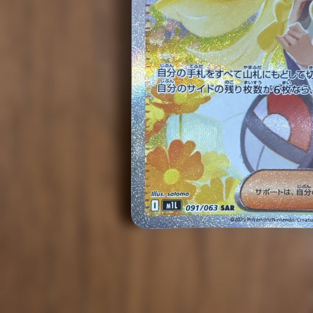 リーリエの決心 SAR(ヒロヒロ1924)