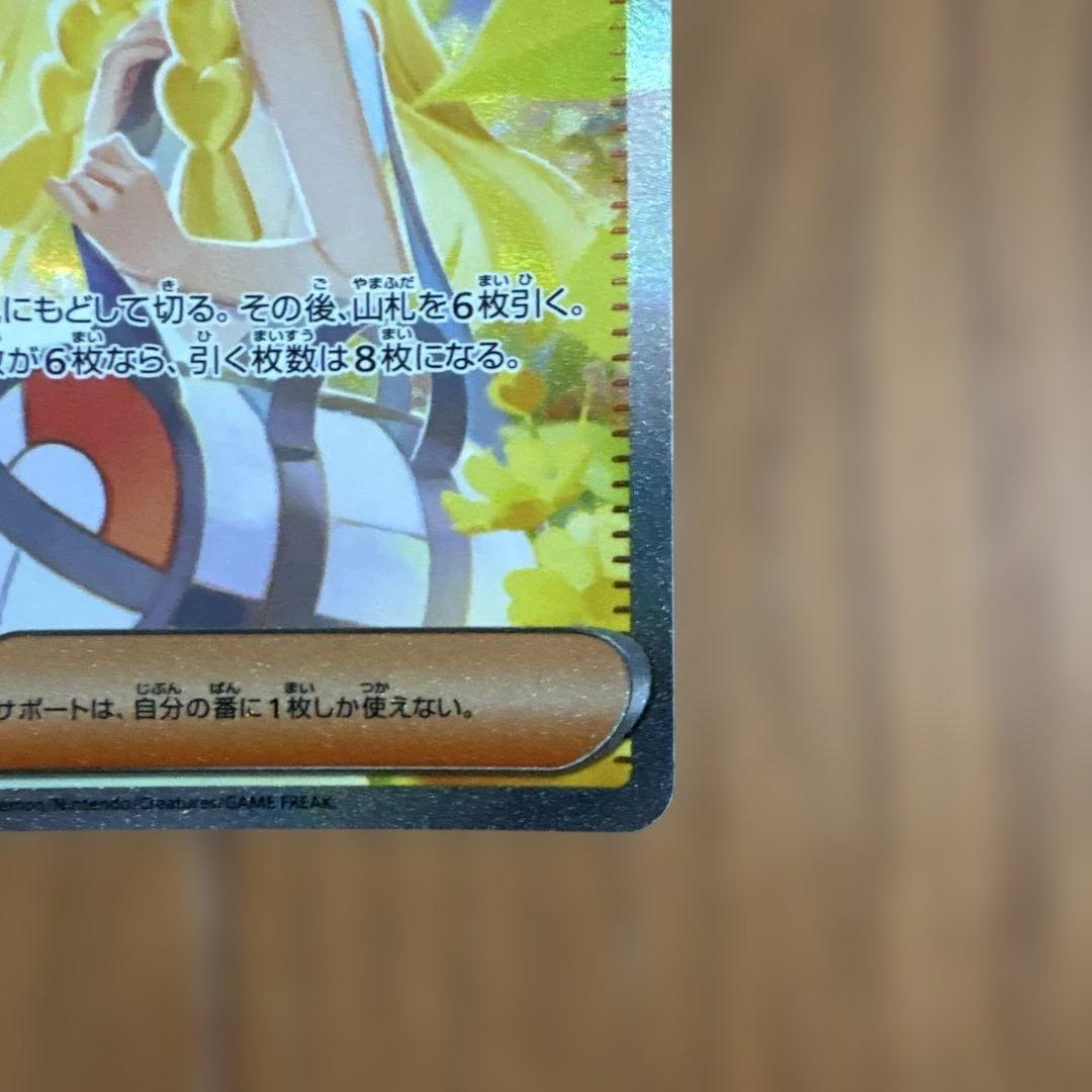 リーリエの決心 SAR(ヒロヒロ1924)