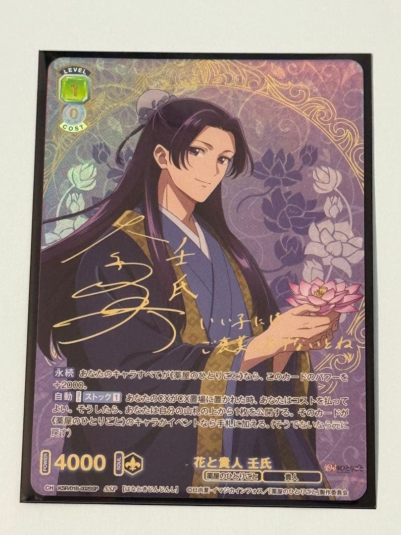 ヴァイスシュヴァルツブラウ 壬氏カード　サイン