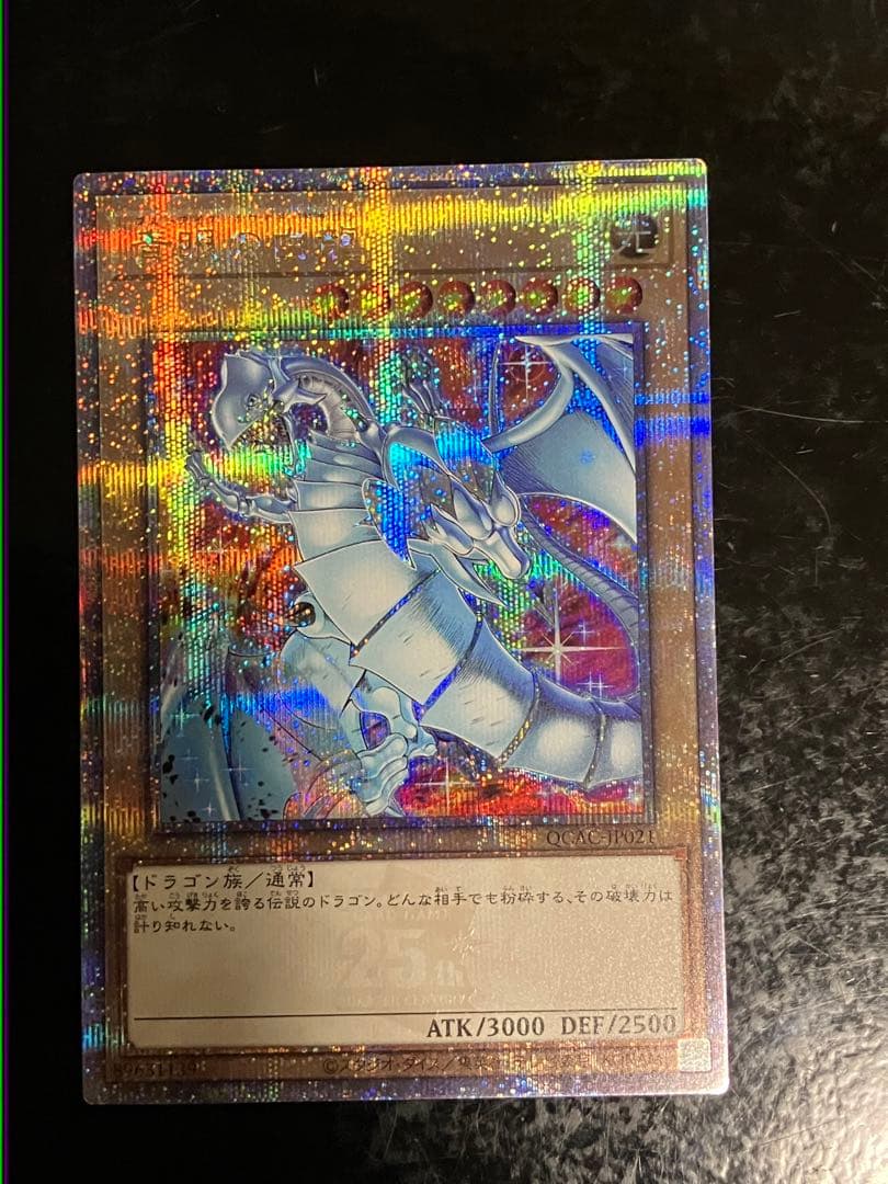 遊戯王 ブルーアイズホワイトドラゴン 25th 絵違い