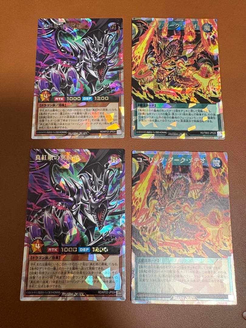 遊戯王ラッシュデュエル　真紅眼の冥飛竜　コーリング・ダーク・メテオ　セット