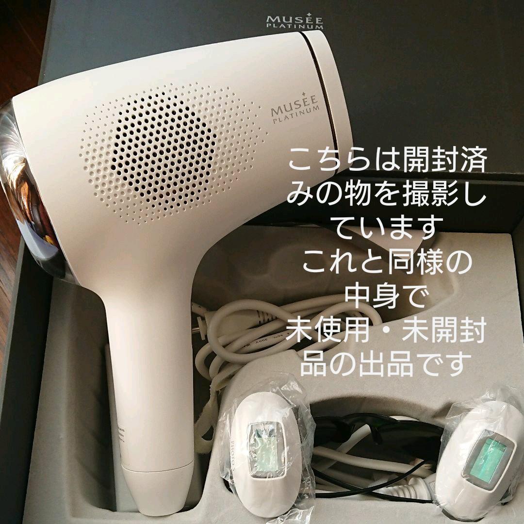 家庭用脱毛器　美容脱毛器　新品未開封　ミュゼ エピフォト スキンケアプロ