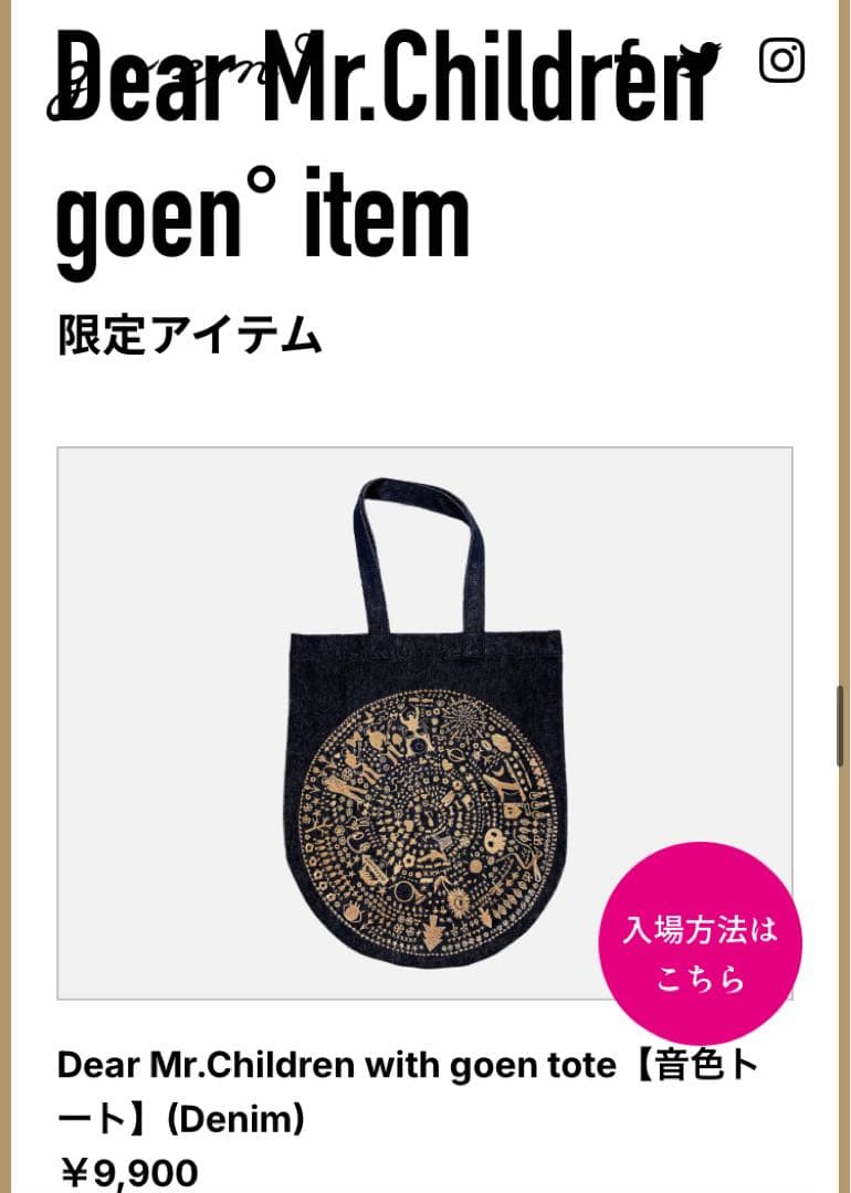 【美品】Mr.Children goenデニム 音色トートバッグ