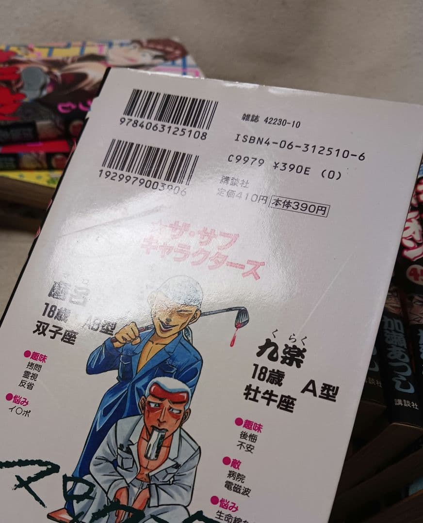 加瀬あつし　カメレオン 　全巻