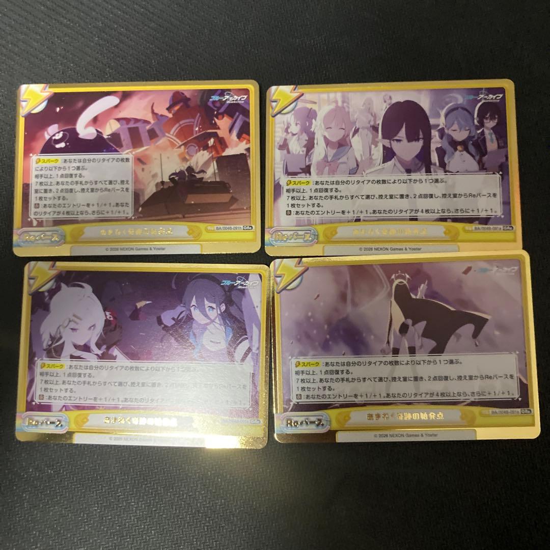 Reバース ブルアカ　ブルーアーカイブ　RRR GR BAR 4コン　セット
