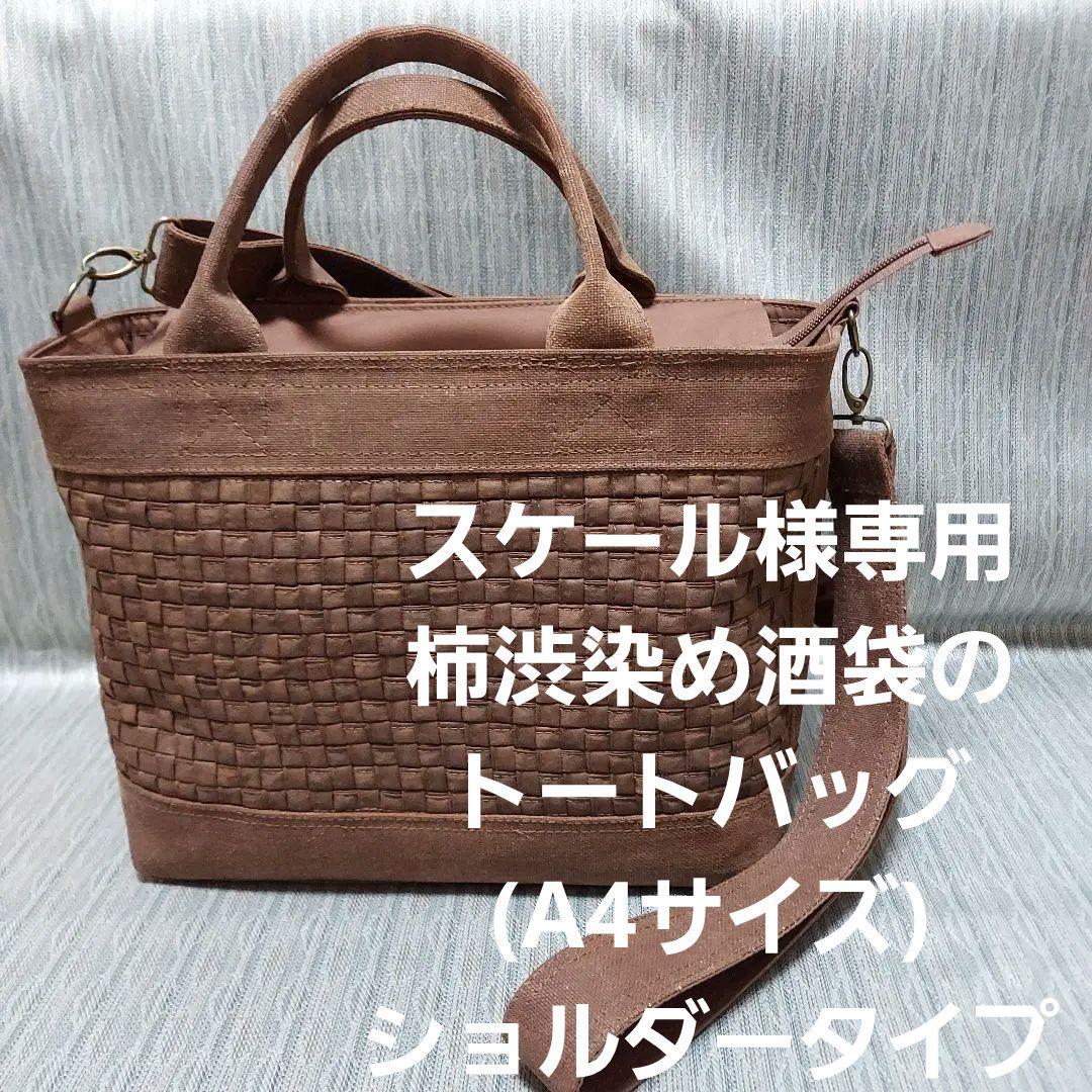 組み紐模様のトートバッグ(A4サイズ)ショルダータイプ