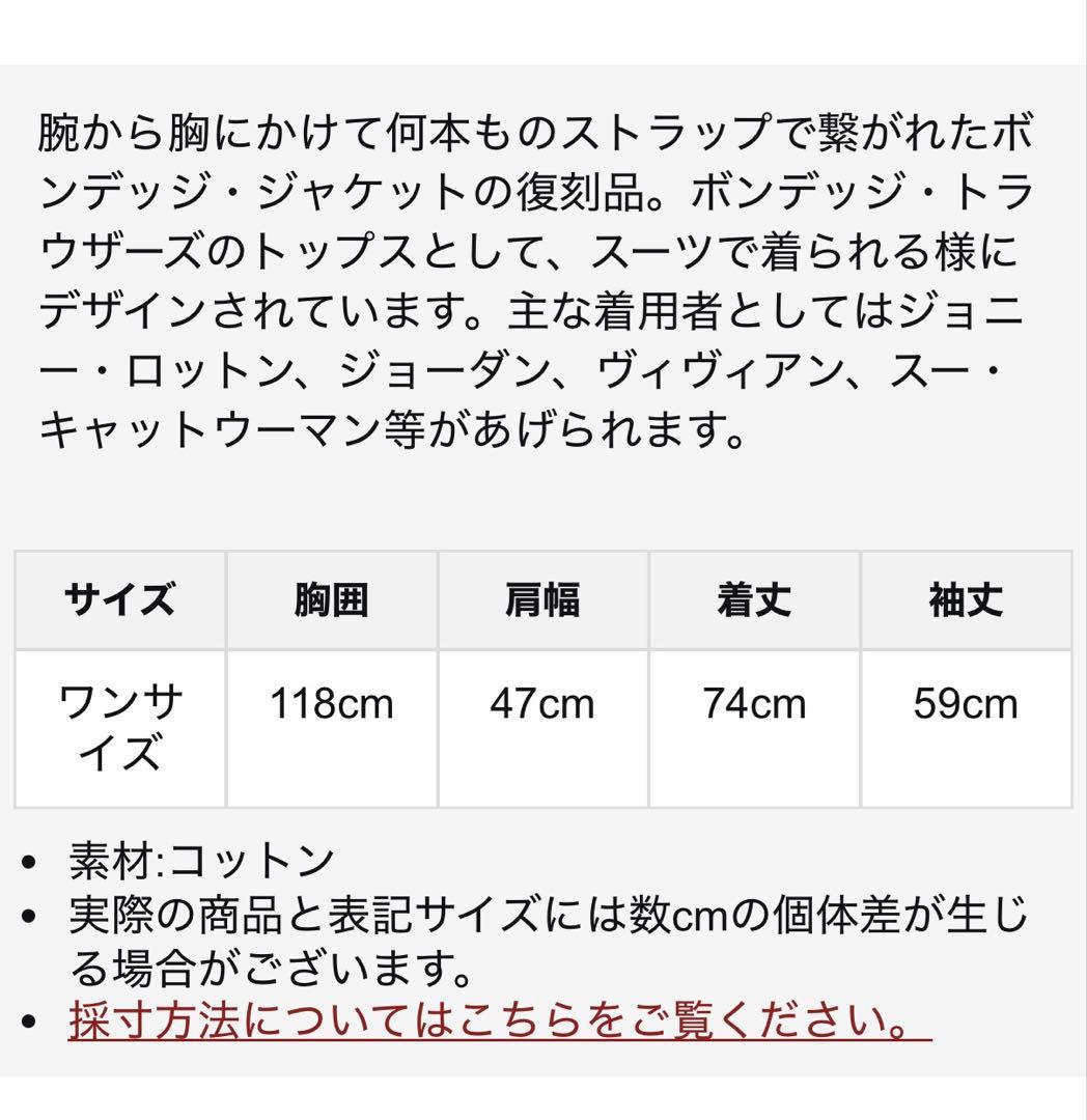 セディショナリーズ ボンデッジジャケット 黒 ワンサイズ