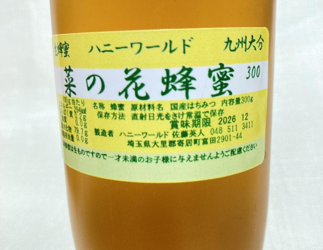 赤おにさま専用です。　そば蜜　さくらんぼ百花　菜の花蜜　計6本　各300g