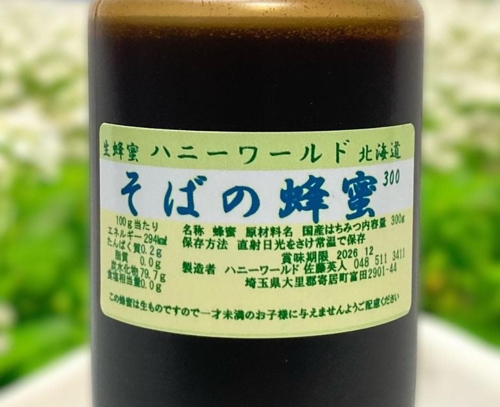 赤おにさま専用です。　そば蜜　さくらんぼ百花　菜の花蜜　計6本　各300g