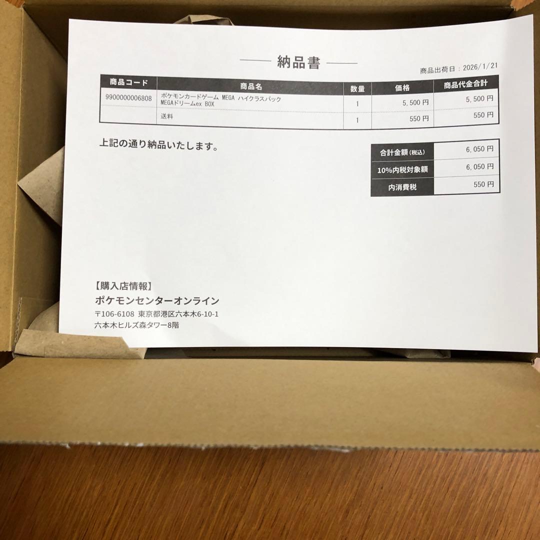 ポケモンカードMEGA ハイクラスパックドリームex シュリンク付き1BOX