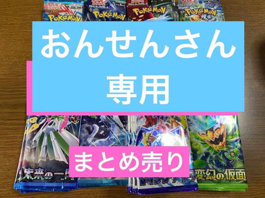 ポケモンカード　サーチ済みパック