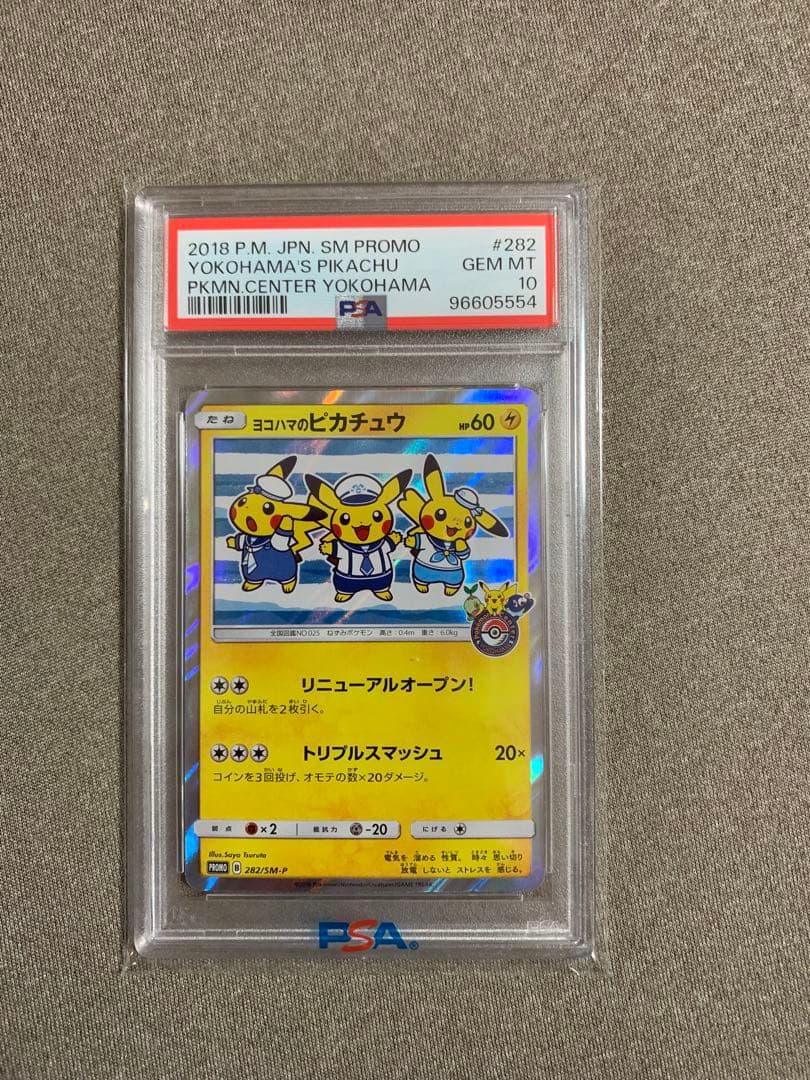 2018 ヨコハマのピカチュウ PSA 10