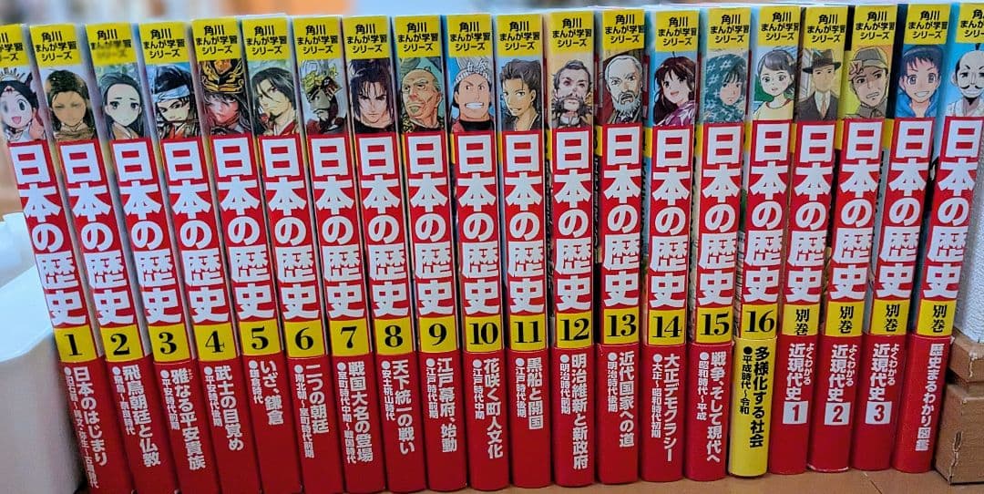 角川まんが学習シリーズ 日本の歴史 1-16巻+別巻4巻