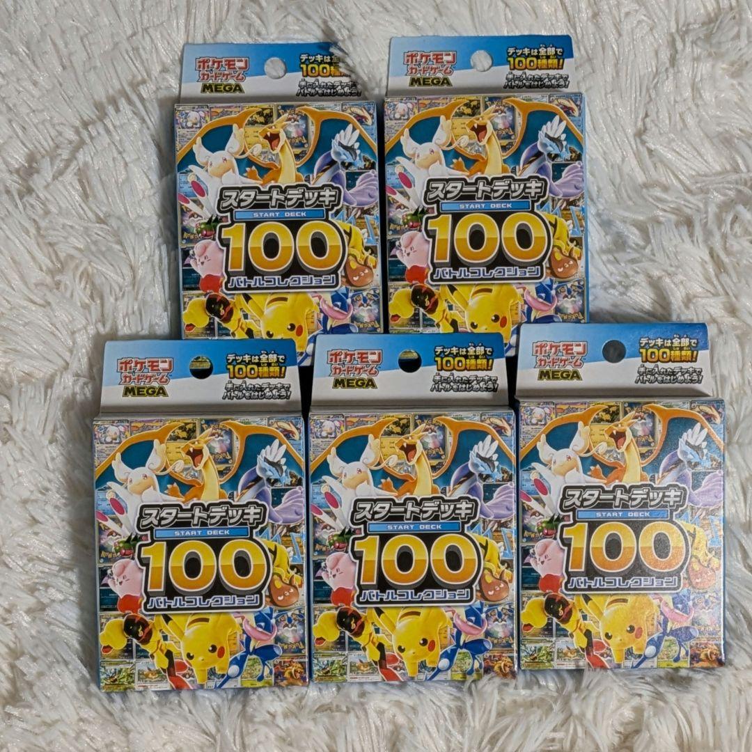 ポケカ MEGA スタートデッキ１００バトルコレクション 5個セット