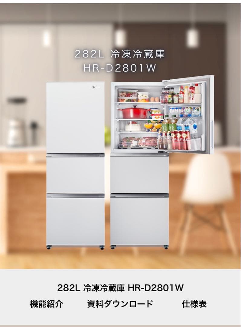 Hisense 冷蔵庫 3ドア ホワイト　HRD2801W