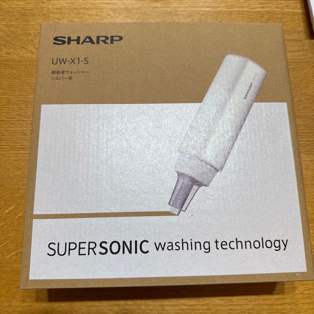 【新品未開封】シャープ　超音波ウォッシャー　UW-X1-S