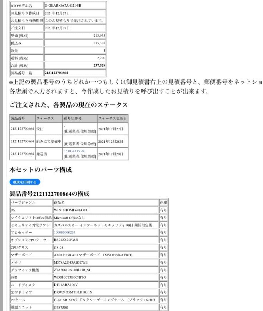 pc　ゲーミングPC 定価23万　G GEAR GA 7A G214
