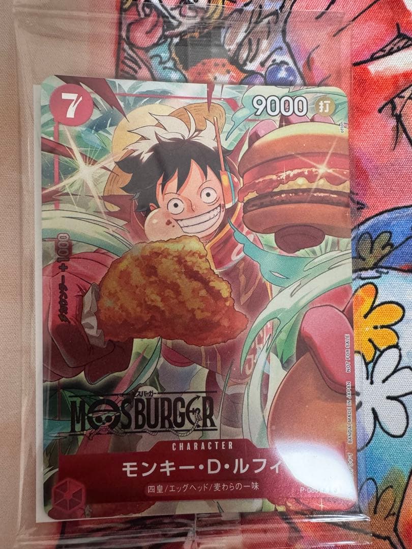 モスバーガー モンキー・D・ルフィ 未開封