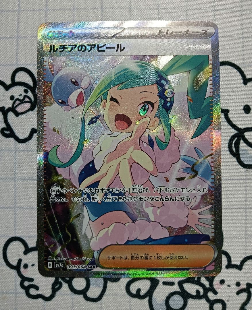 ルチアのアピール SAR SV7a 楽園ドラゴーナ 091/064
