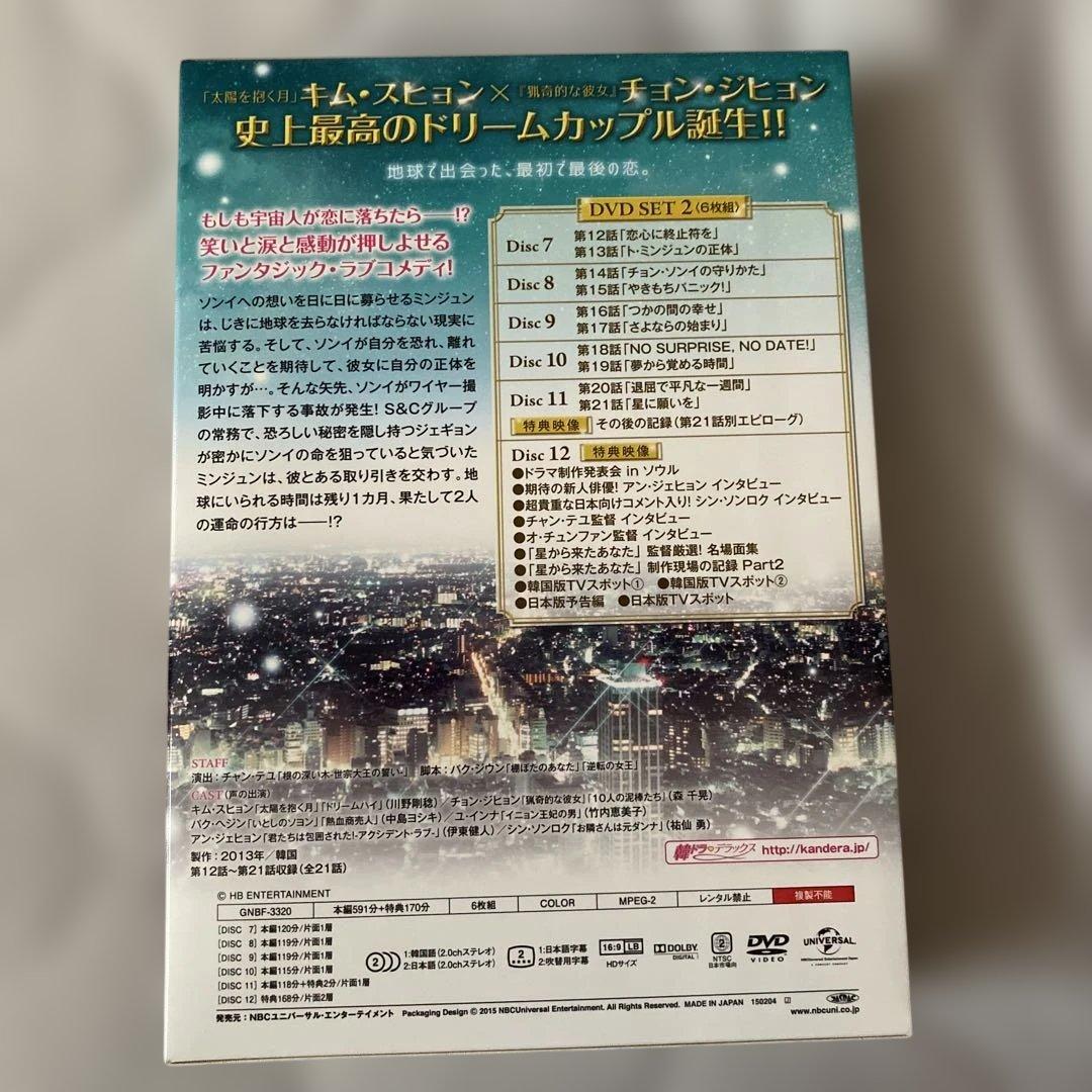 韓国ドラマ 星から来たあなた DVD 全話セット 正規品