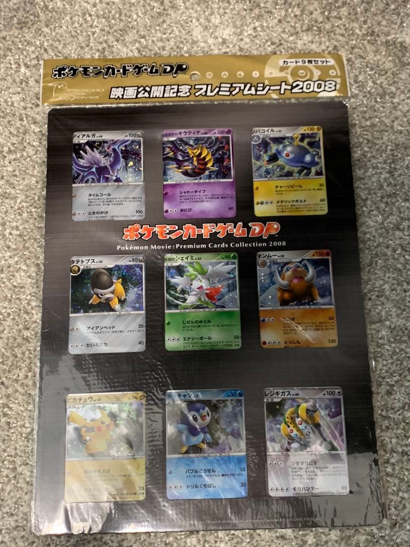 ポケモン映画公開記念プレミアムシート2008 未開封品
