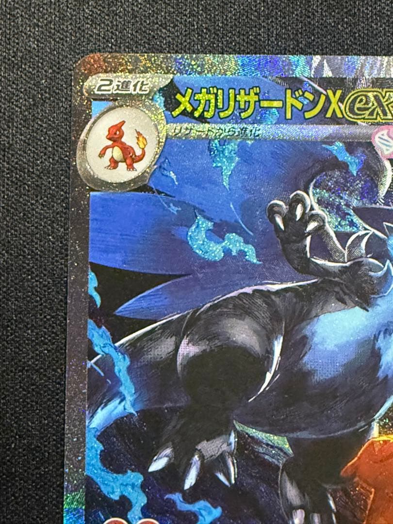 ポケモンカード センタリング⭕️メガリザードンX ex SAR