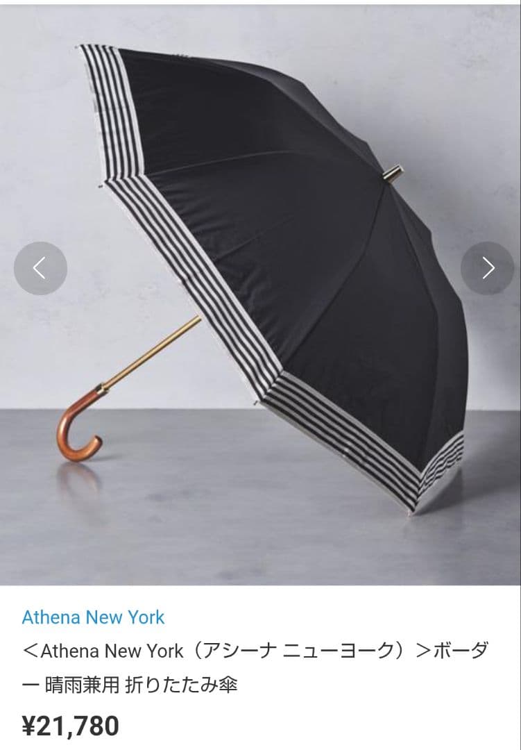 アシーナニューヨーク　日傘　　晴雨兼用　ボーダー　黒　傘