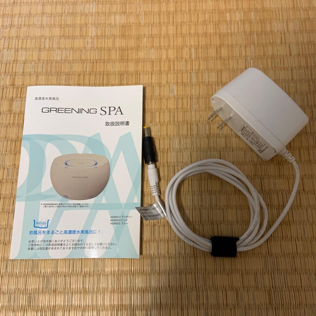 【ジャンク】高濃度水素風呂 グリーニングスパ GREENING SPA