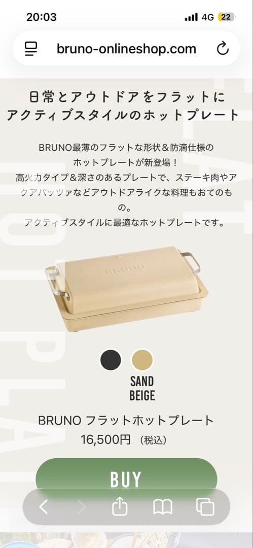 即購入歓迎　BRUNO フラットホットプレート